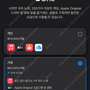 애플원구독(애플뮤직, 애플TV, 애플아케이드) 1년 모십니다!(장기파티원 환영합니당!!)