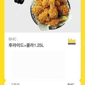 BHC 후라이드 + 콜라 1.25 기프티콘 팝니다