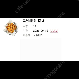 교촌 허니콤보 기프티콘 팝니다