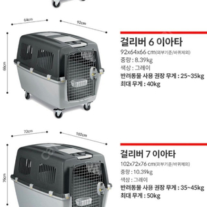 스테판플라스트 걸리버이아타6 대형견 중형견 켄넬 바퀴포함