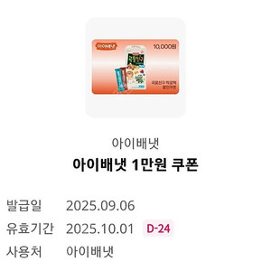 아이배냇 1만원 할인 쿠폰 팝니다