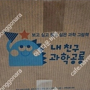 내친구과학공룡(본박스)상태 최고!!최고!!