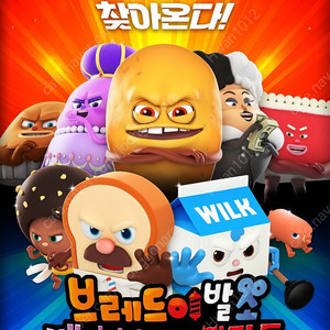 28일 CGV 용산 브레드이발소: 베이커리타운의 악당들 예매권 2매 팝니다.