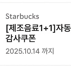 스타벅스 보고쿠폰