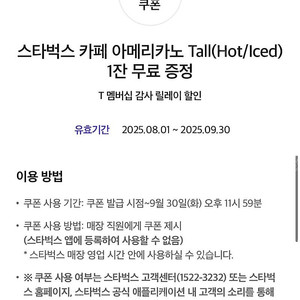 스타벅스 아메리카노(t감사쿠폰)