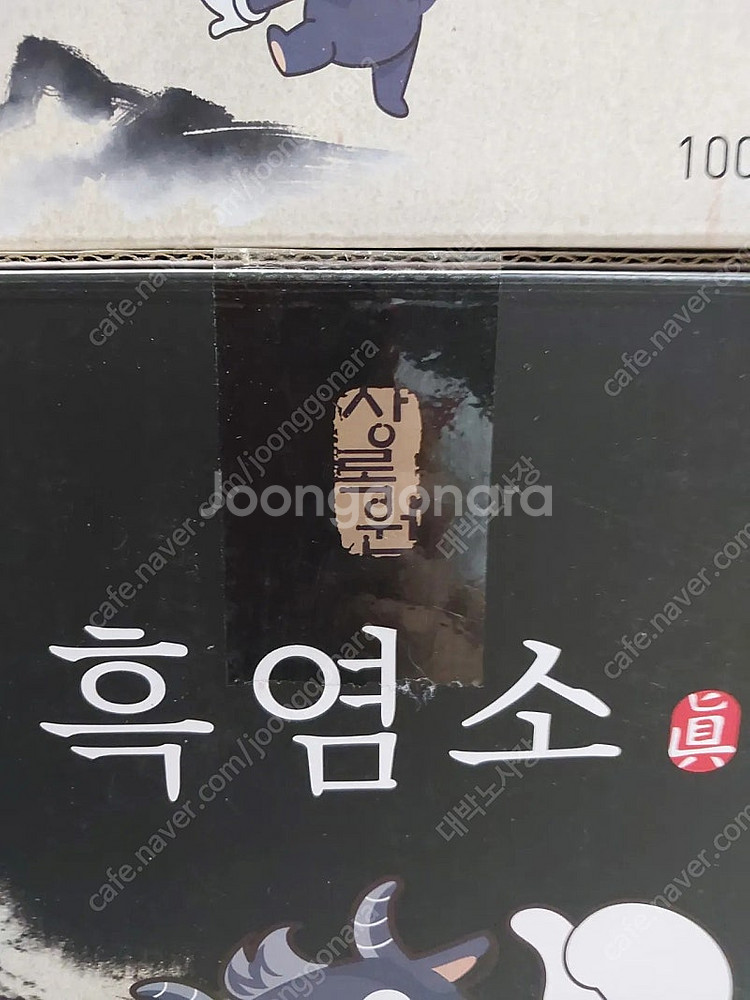 상록원 흑염소 진액--3