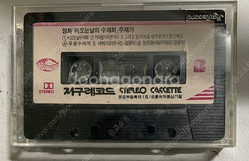 비오는날의 수채화 1집 카세트 테이프 판매--2