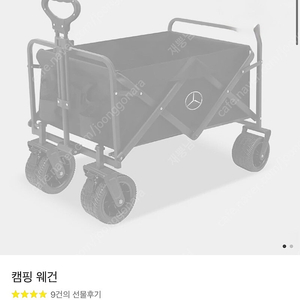(미개봉) 신형 벤츠 캠핑 웨건
