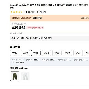 Saucezhan OG-107 퍼티그 팬츠 오리지널 루즈핏 31 사이즈
