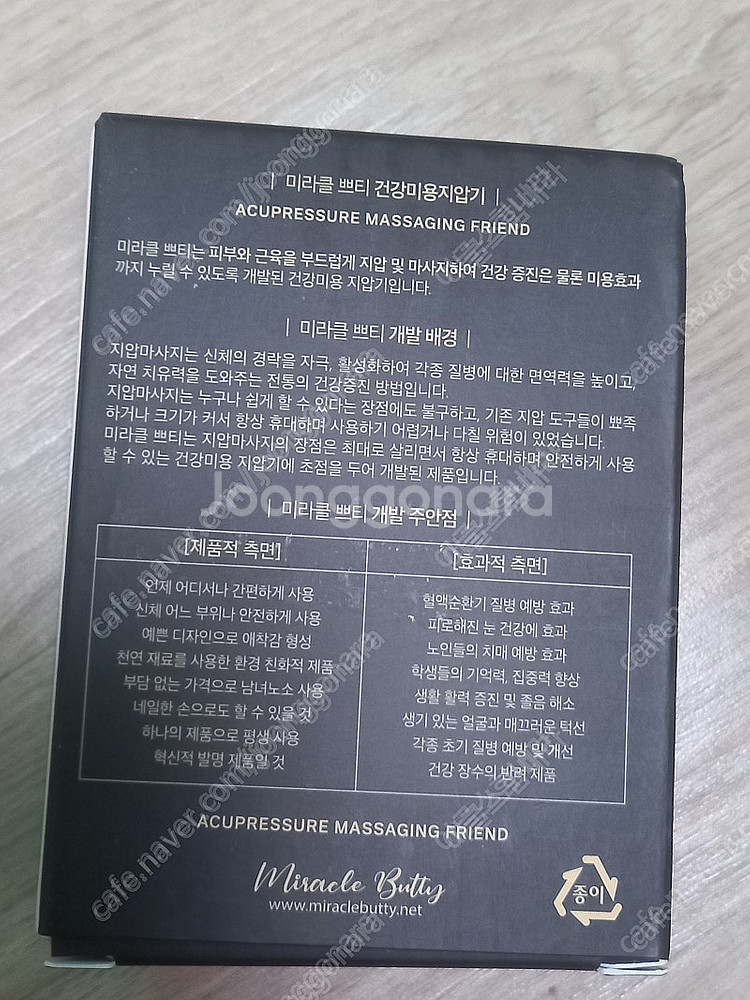 미라클 쁘티 메이플 MP101 건강지압기 휴대용 지압기...--2