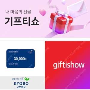 교보문고 기프트카드 3만원권>>26500원에 급쳐