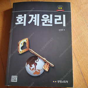 송석명 저자의 회계원리 택배비포함 1만원