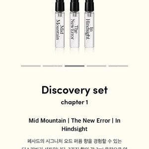 페사드 향수 디스커버리 세트(3ml) 대표3개 시향세트