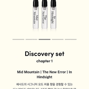 페사드 향수 디스커버리 세트(3ml) 대표3개 시향세트