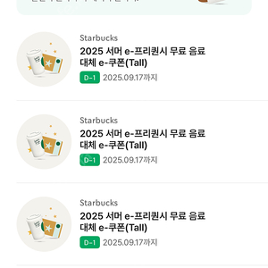 스타벅스 무료쿠폰