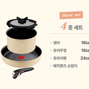 테팔 인덕션 티타늄 2X 매직핸즈 크렘 드 버터 4P