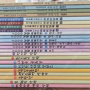 한솔주니어국어파워라이팅 초급,고급 23권