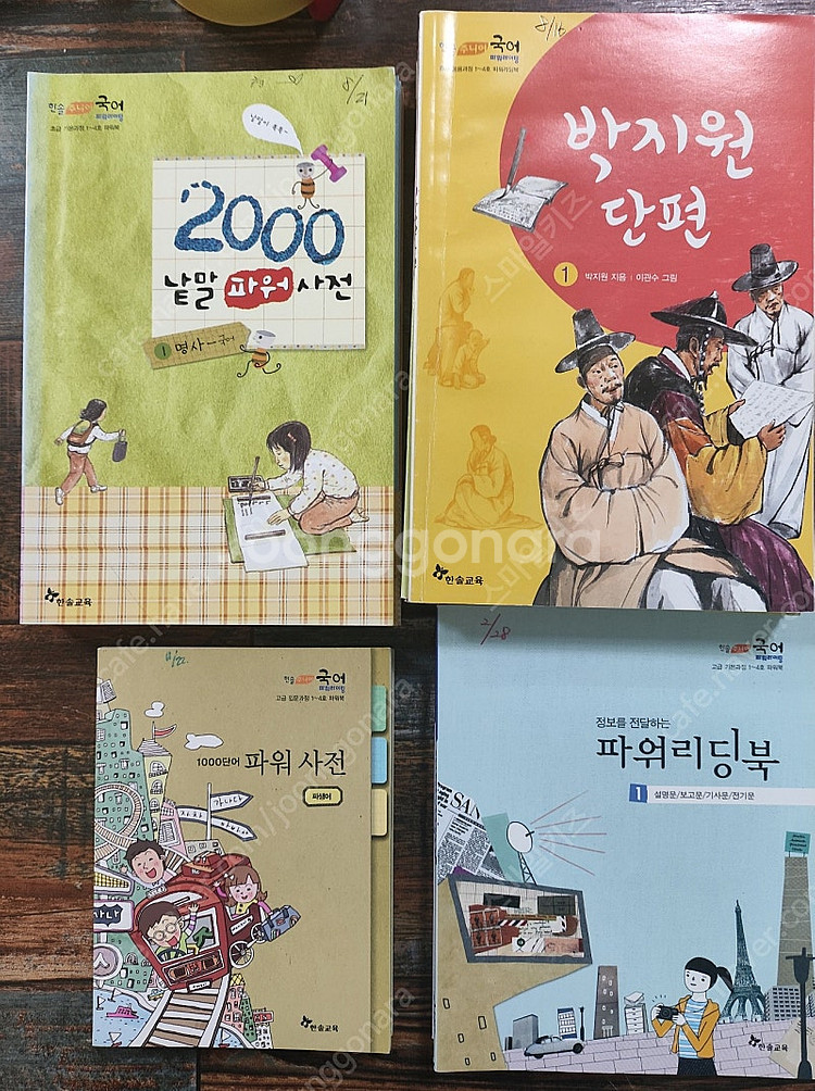 한솔주니어국어파워라이팅 초급,고급 23권--3