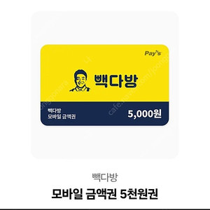 빽다방 5000원