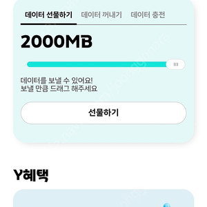 kt y박스 데이터 2기가 판매