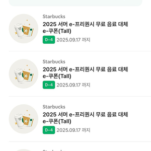 스타벅스 프리퀀시쿠폰 4300원