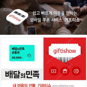 배민 3만원 상품권 2매 일괄 판매