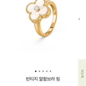 (정품) 반클 알함브라 마더오브펄 다이아 반지