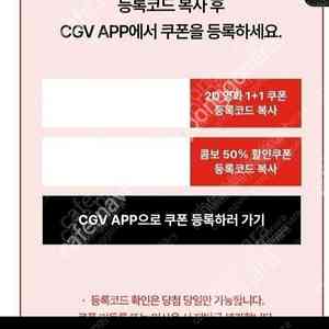 신세계 cgv 1+1 콤보50%쿠폰 10월 31일까지 오늘받음