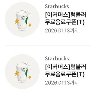 스타벅스 1/13 에코 텀블러 무료 음료 텀쿠 쿠폰 톨 T 커피 기프티콘 개인컵 스벅