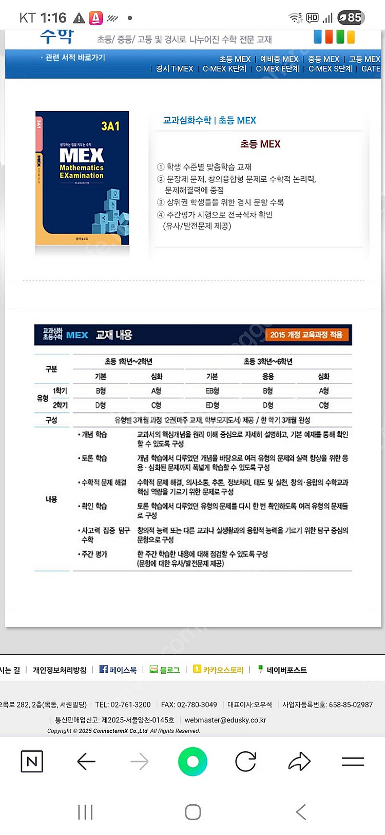 하늘교육 mex 구해요~(3,4,5학년)--0