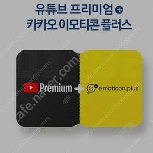 t우주패스 YouTube Premium+이모티콘 플러스 3개월 권