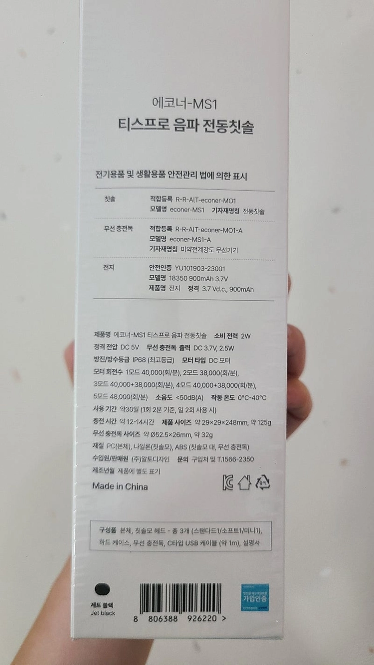 (미개봉)에코너 MS1 티스프로 음파 전동 칫솔 새상품 이미지