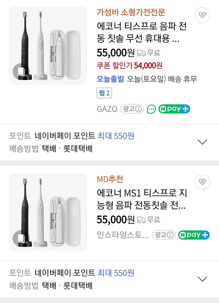 (미개봉)에코너 MS1 티스프로 음파 전동 칫솔 새상품 이미지