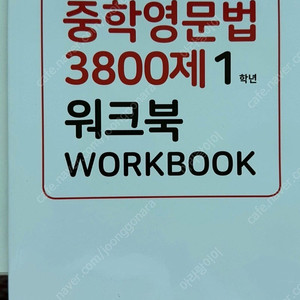중학영문법3800제1워크북,바로읽는독해2,그래머마스터1