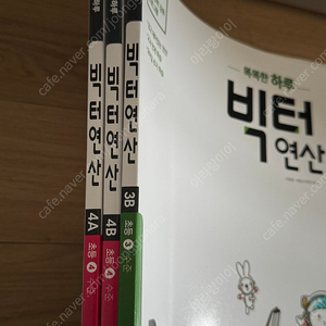 빅터 연산 3B, 4A, 4B