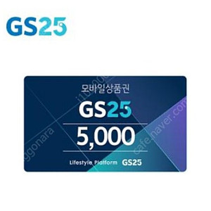 Gs25 5천원권 2매 10000>>9200