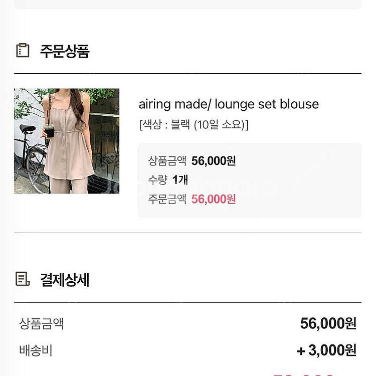 아이링마켓 라운지 셋업 블라우스(블랙)--3