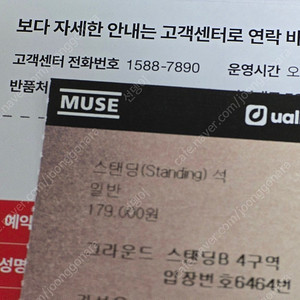 뮤즈 내한 콘서트 6000번대 MUSE 양도 B 4구역 공연 티켓 스탠딩