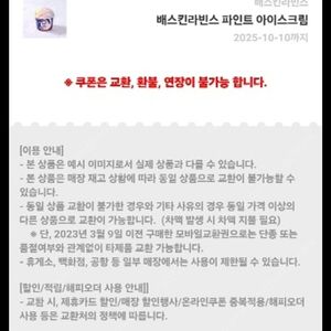 베스킨라빈스 파인트