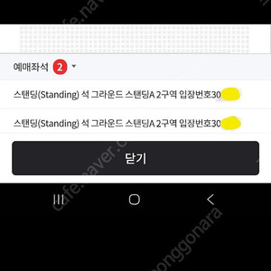 뮤즈 내한 스탠딩A2 3000번대 2연석 팝니다!