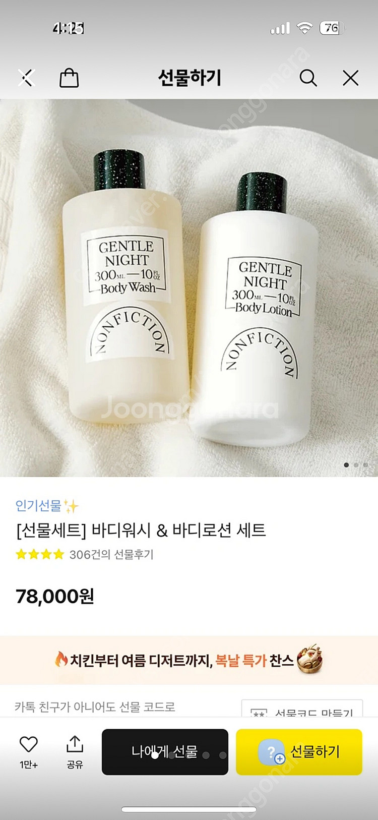 논픽션 오픈암스 바디워시/로션300ml 세트(미개봉)--0
