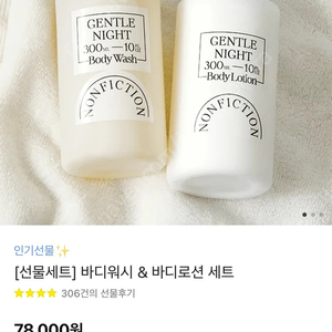논픽션 오픈암스 바디워시/로션300ml 세트(미개봉)