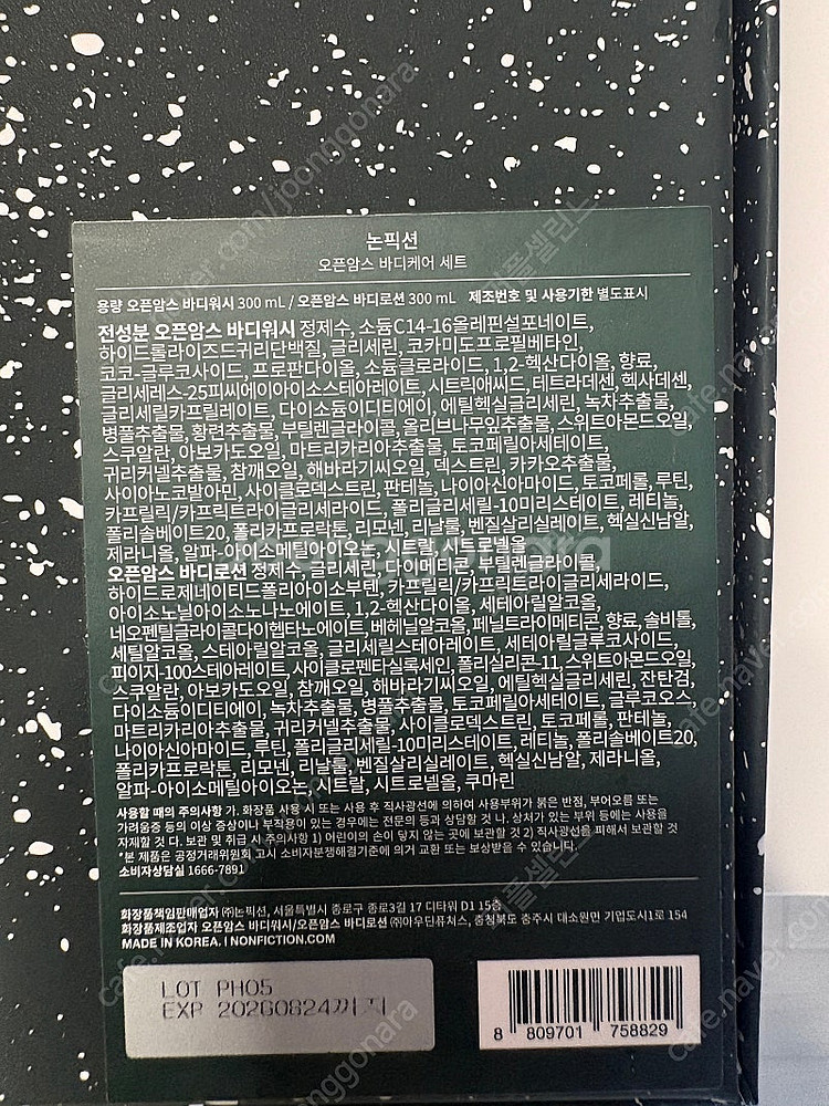 논픽션 오픈암스 바디워시/로션300ml 세트(미개봉)--3