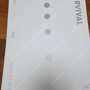 2026 시대인재 서바이벌 시즌3 사문 미개봉