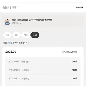 신백 리워드 3100R+3100R -> 3200원 팝니다