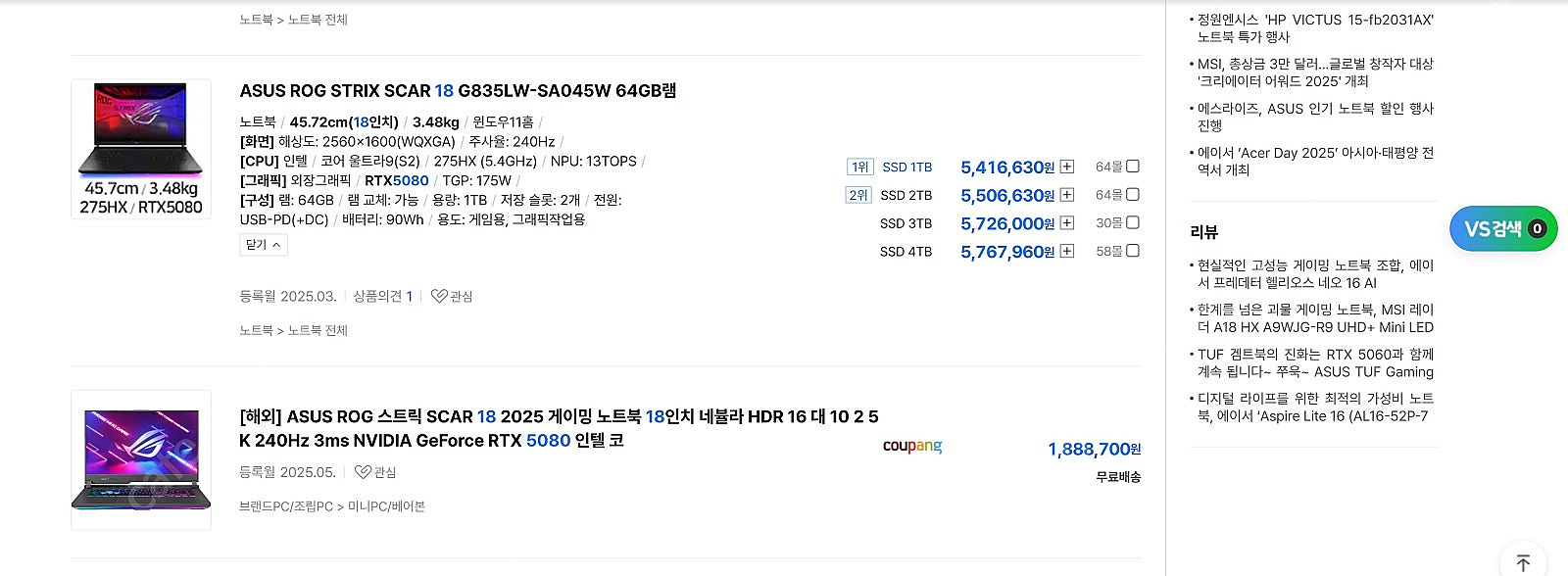 18인치 5080 노트북 ASUS ROG STRIX SCAR 18 G835LW-SA045W 64GB램 (SSD 1T...--2