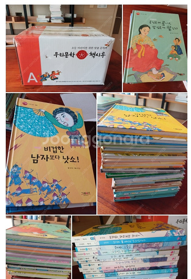 그레이트북스 책시루우리문학&세계문학 / 지인지기인물이야...--0
