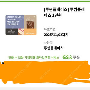 투썸플레이스 1만원~>8천원