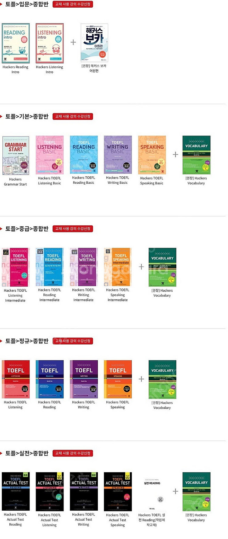 해커스 토플 교재(PDF스캔 후 스프링 제본 및 개정교재)--0
