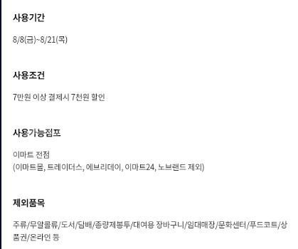 이마트 7만이상 7천원쿠폰 - 600원 팝니다--1